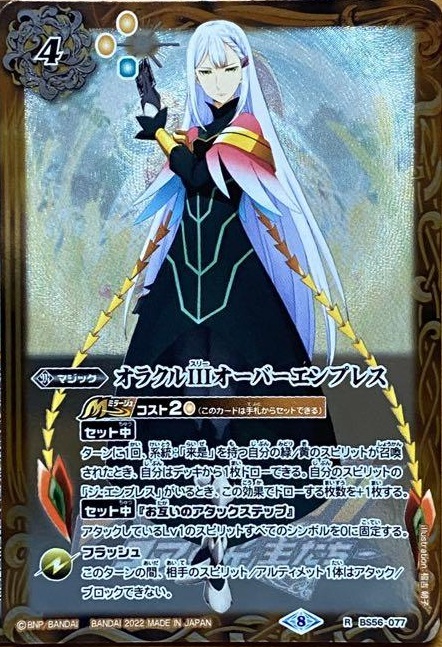 Oracle III Over Empress | Battle Spirits Wiki | Fandom Oracle III Over Empress | Battle Spirits Wiki | Fandom