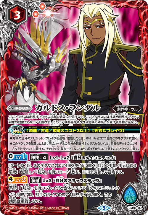 Garudos Randall (Card) | Battle Spirits Wiki | Fandom