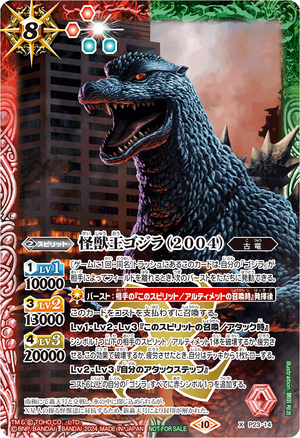 The KaijuKing Godzilla (2004) | Battle Spirits Wiki | Fandom