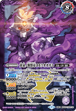 The YomiRouseBeastEmperor YomotsuOokami | Battle Spirits