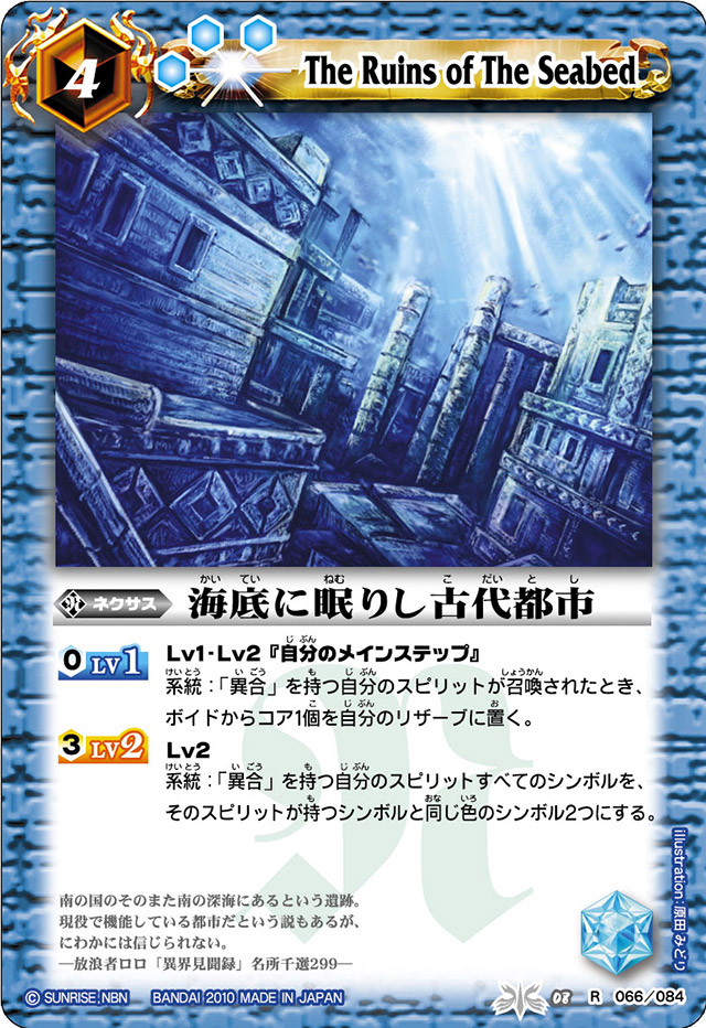The Ruins of the Seabed | Battle Spirits Wiki | Fandom The Ruins of the Seabed | Battle Spirits Wiki | Fandom