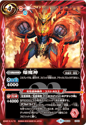 Explosive Demon-God | Battle Spirits Wiki | Fandom