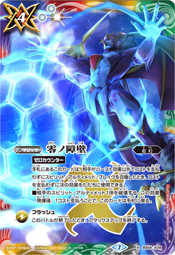 Zero's Barrier | Battle Spirits Wiki | Fandom