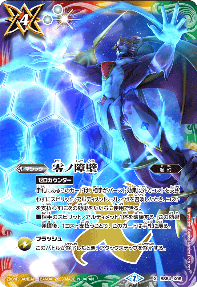 Zero's Barrier | Battle Spirits Wiki | Fandom Zero's Barrier | Battle Spirits Wiki | Fandom