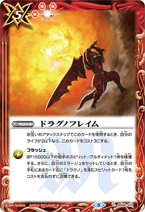 Dragon Flame - DD15.021