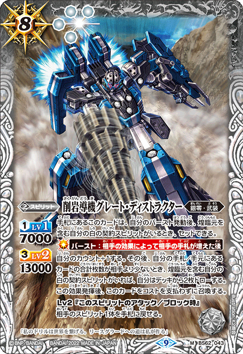 The RockDrillerGuidingMachine Great-Destructor | Battle Spirits The RockDrillerGuidingMachine Great-Destructor | Battle Spirits