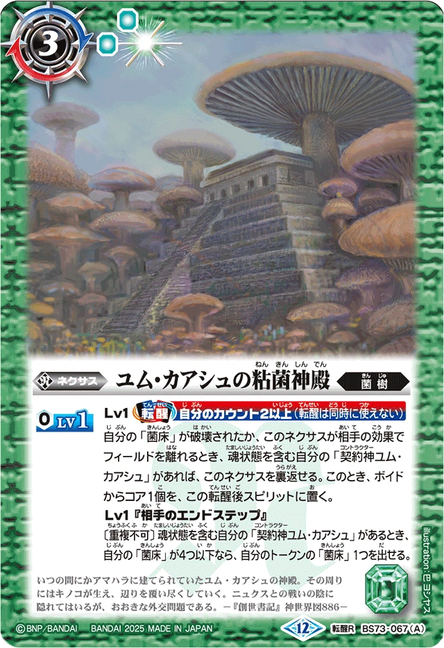 〈たま〉　スカラ➕神殿 Yum-Kaax's Slime Mold Temple | Battle Spirits Wiki | Fandom