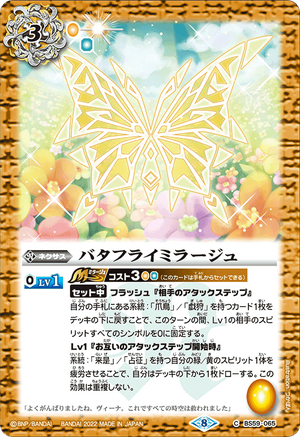 Butterfly Mirage | Battle Spirits Wiki | Fandom