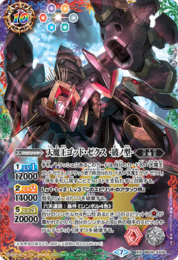 The HeavenlyDemonKing God-Sechs -Type Destroy- | Battle Spirits 