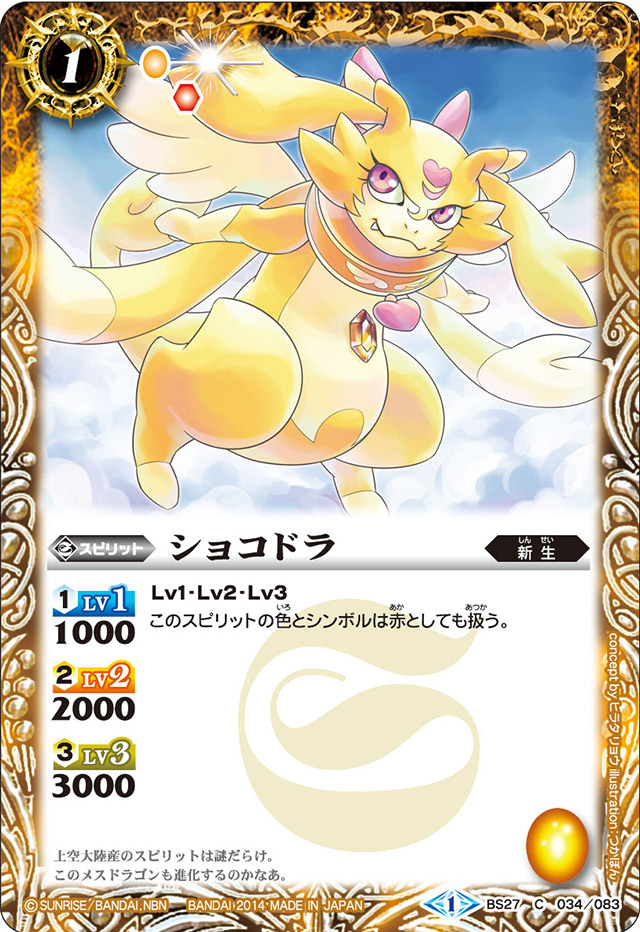 Chocodra | Battle Spirits Wiki | Fandom
