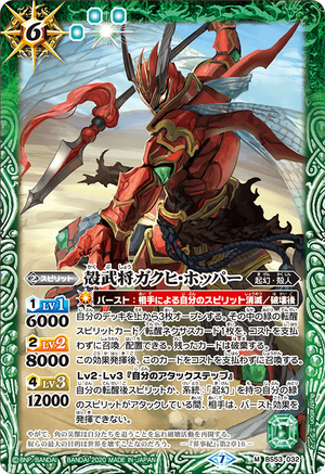 The ShellWarrior Gakuhi-Hopper | Battle Spirits Wiki | Fandom