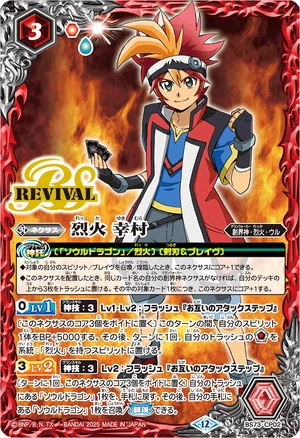 Rekka Yukimura | Battle Spirits Wiki | Fandom