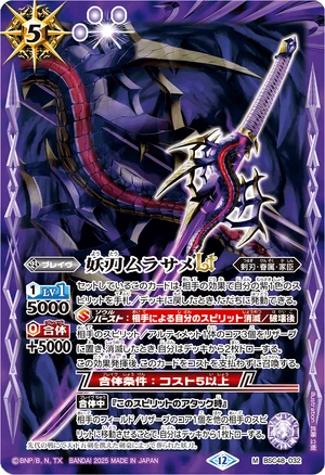 The DemonBlade Murasame LT | Battle Spirits Wiki | Fandom