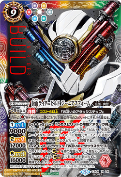 Kamen Rider Build Genius Form | Battle Spirits Wiki | Fandom