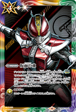 仮面の魂　マスクドソウル　7枚 2024/10)仮面の魂(仮面ライダー龍騎)【CP】{CB30-CP04}《多