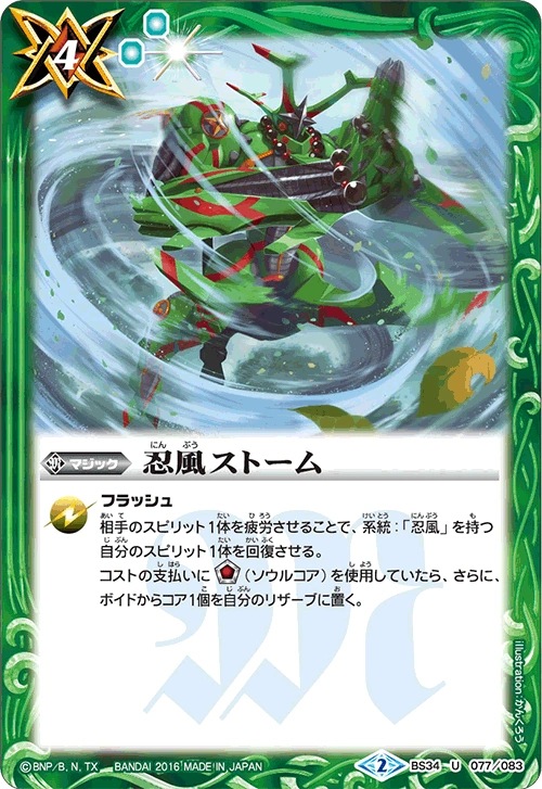 Ninja Gale Storm | Battle Spirits Wiki | Fandom