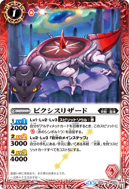 Pixislizard | Battle Spirits Wiki | Fandom Pixislizard | Battle Spirits Wiki | Fandom
