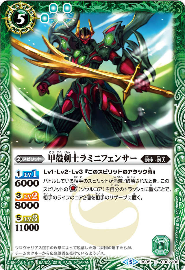 The ShelledSwordsman Laminifencer | Battle Spirits Wiki | Fandom