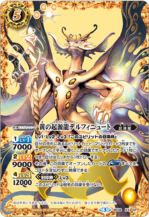 The YellowOriginDragon Delphinyute | Battle Spirits Wiki