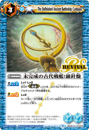 The Unfinished Ancient Battleship:Compass | Battle Spirits The Unfinished Ancient Battleship:Compass | Battle Spirits