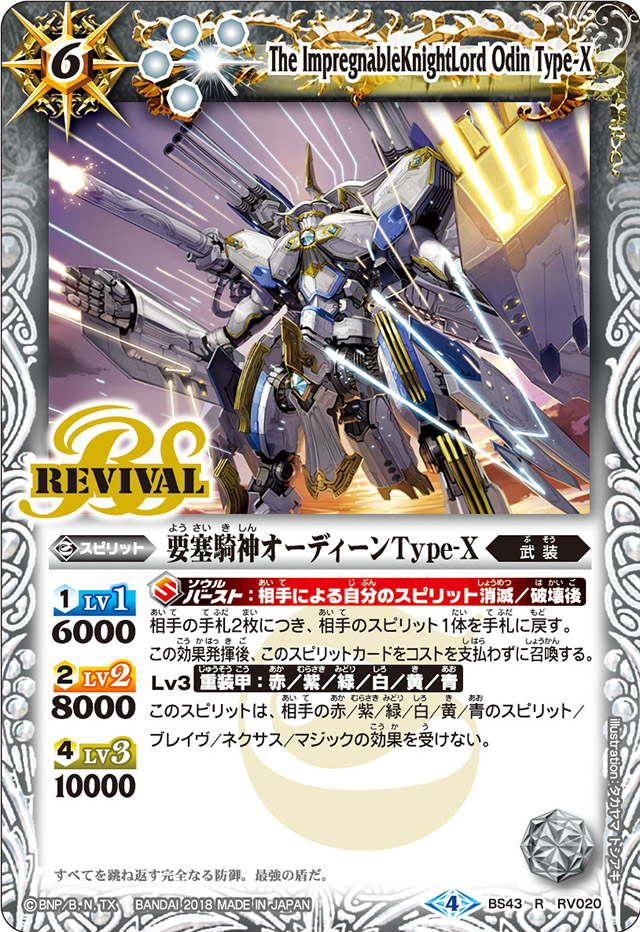 The ImpregnableKnightLord Odin Type-X | Battle Spirits Wiki