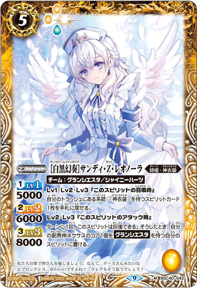 Monochrome Fantasia］Sandy-Z-Leonora | Battle Spirits Wiki | Fandom