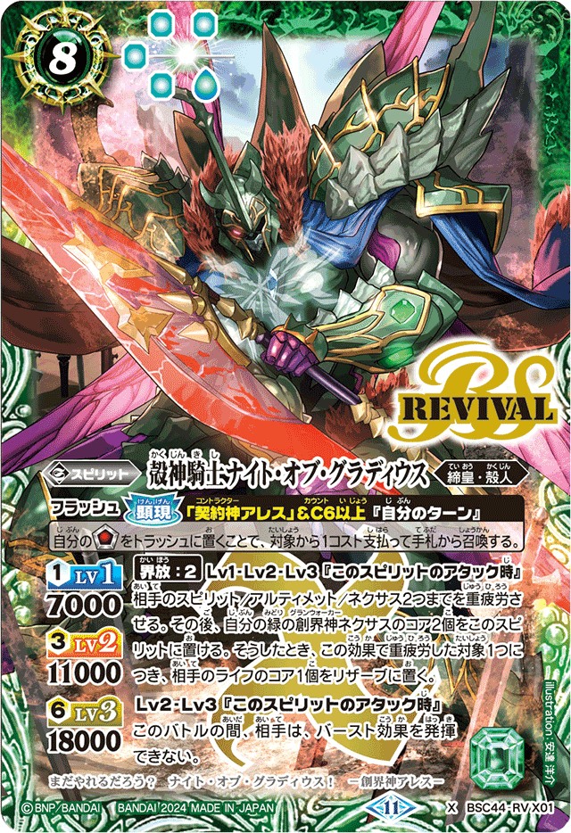 The ShellGodKnight Knight-of-Gladius | Battle Spirits Wiki
