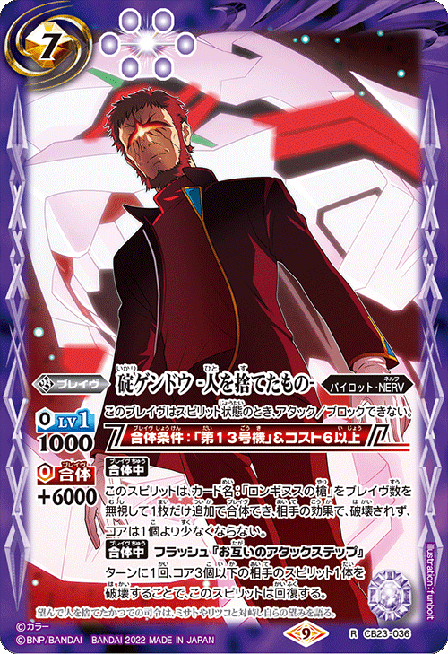 Ikari Gendo -The One Who Abandoned Humanity- | Battle Ikari Gendo -The One Who Abandoned Humanity- | Battle