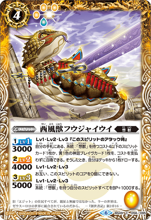 The WestWindBeast Hutchai | Battle Spirits Wiki | Fandom