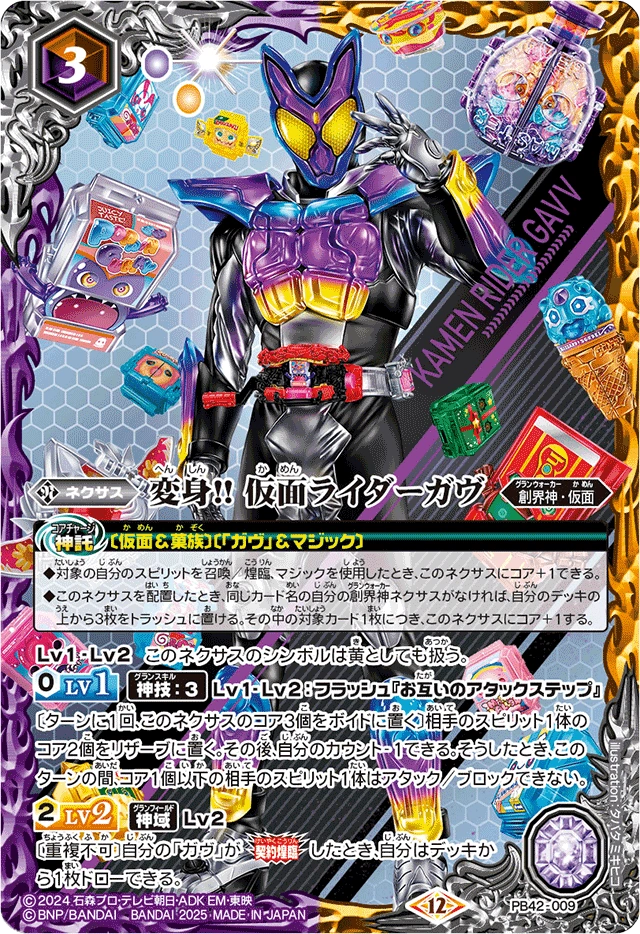 Henshin!! Kamen Rider Gavv | Battle Spirits Wiki | Fandom
