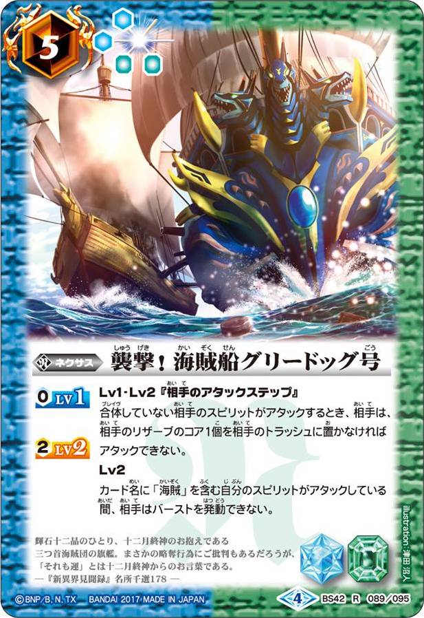 Attack The Pirate Ship Greedog Battle Spirits Wiki Fandom