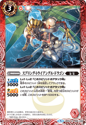 Spring Triangle Dragon Battle Spirits Wiki Fandom Spring Triangle Dragon Battle Spirits Wiki Fandom
