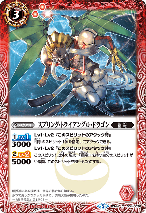 Spring Triangle Dragon Battle Spirits Wiki Fandom Spring Triangle Dragon Battle Spirits Wiki Fandom