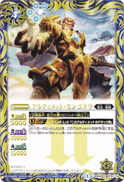 Ultimate Mongoku Battle Spirits Wiki Fandom