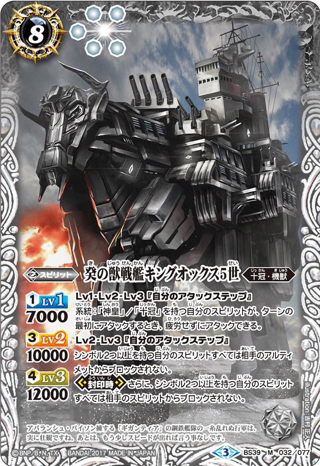 The Tenth's BeastBattleship King Ox the 5th | Battle Spirits