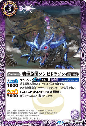 The VioletCorpseBrigade Zombie Dragon | Battle Spirits Wiki The VioletCorpseBrigade Zombie Dragon | Battle Spirits Wiki