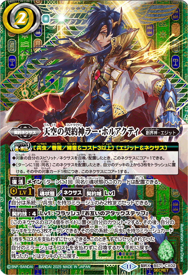 The SkyContractor Ra-Harakhti | Battle Spirits Wiki | Fandom The SkyContractor Ra-Harakhti | Battle Spirits Wiki | Fandom
