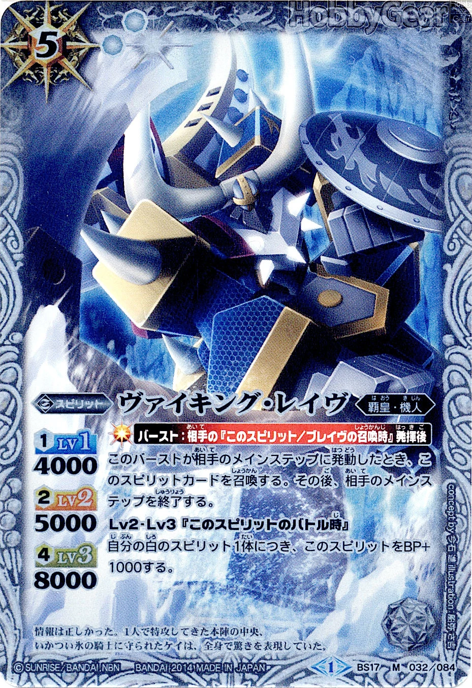 Viking Leiv Battle Spirits Wiki Fandom