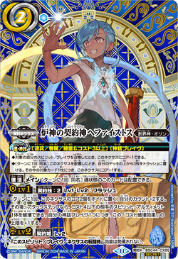 The ForgeDeityContractor Hephaestus | Battle Spirits Wiki