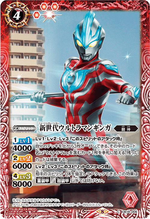 New Generation Ultraman Ginga | Battle Spirits Wiki | Fandom