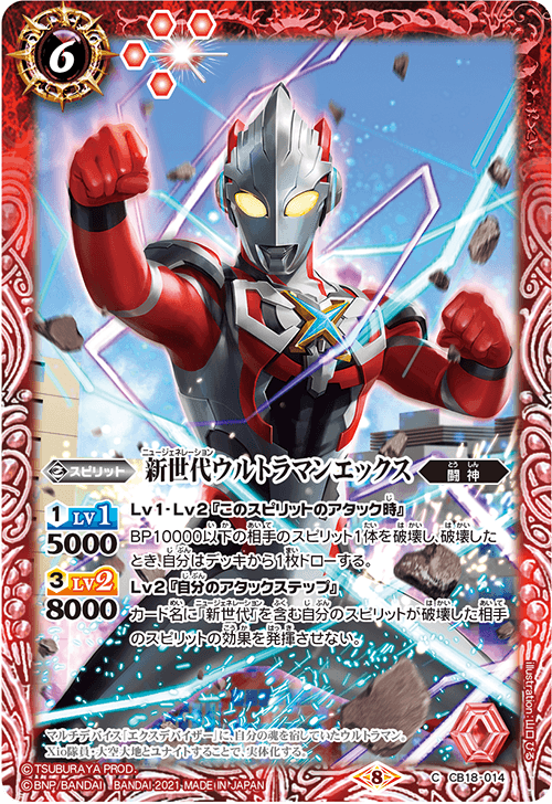 New Generation Ultraman X | Battle Spirits Wiki | Fandom