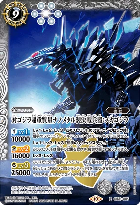 Anti-Godzilla Super Heavy Mass Nanometal Decisive Battle Weapon