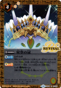 が大特価！ Starlit the of Crown The Sky Fandom | Wiki Spirits Battle | バトルスピリッツ