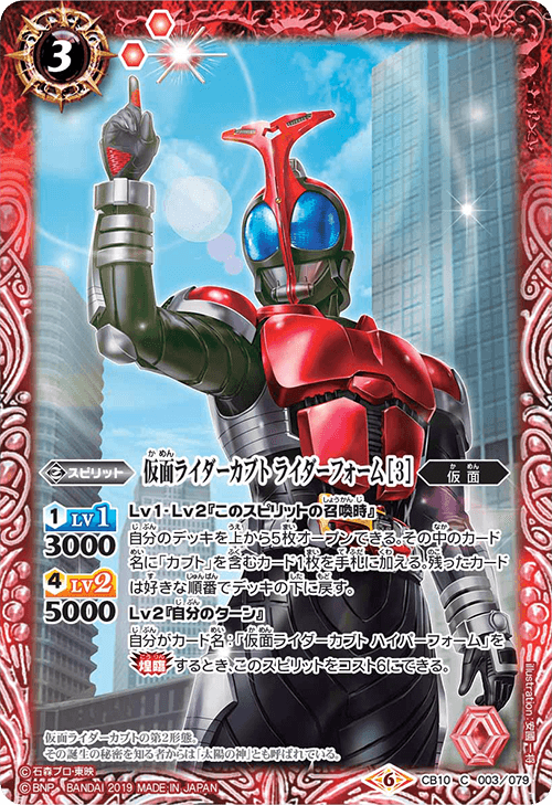 Kamen Rider Kabuto Rider Form 3 Battle Spirits Wiki Fandom