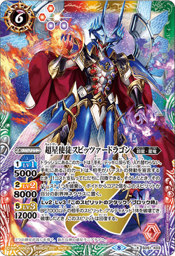 【3点 Sサイズ】◆コッパー金爆裂水晶10◆ブルードラゴン五芒星◆皇帝龍コッパー The SuperstarApostle Spitzer Dragon | Battle Spirits Wiki