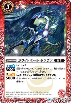 WhiteHole Dragon | Battle Spirits Wiki | Fandom