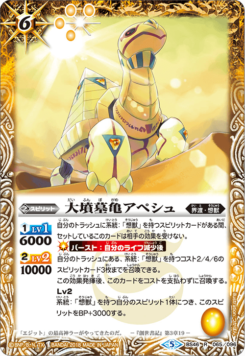The GreatSepulchreTurtle Apesh | Battle Spirits Wiki | Fandom