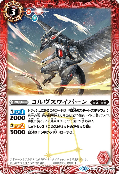Corvus Wyvern | Battle Spirits Wiki | Fandom