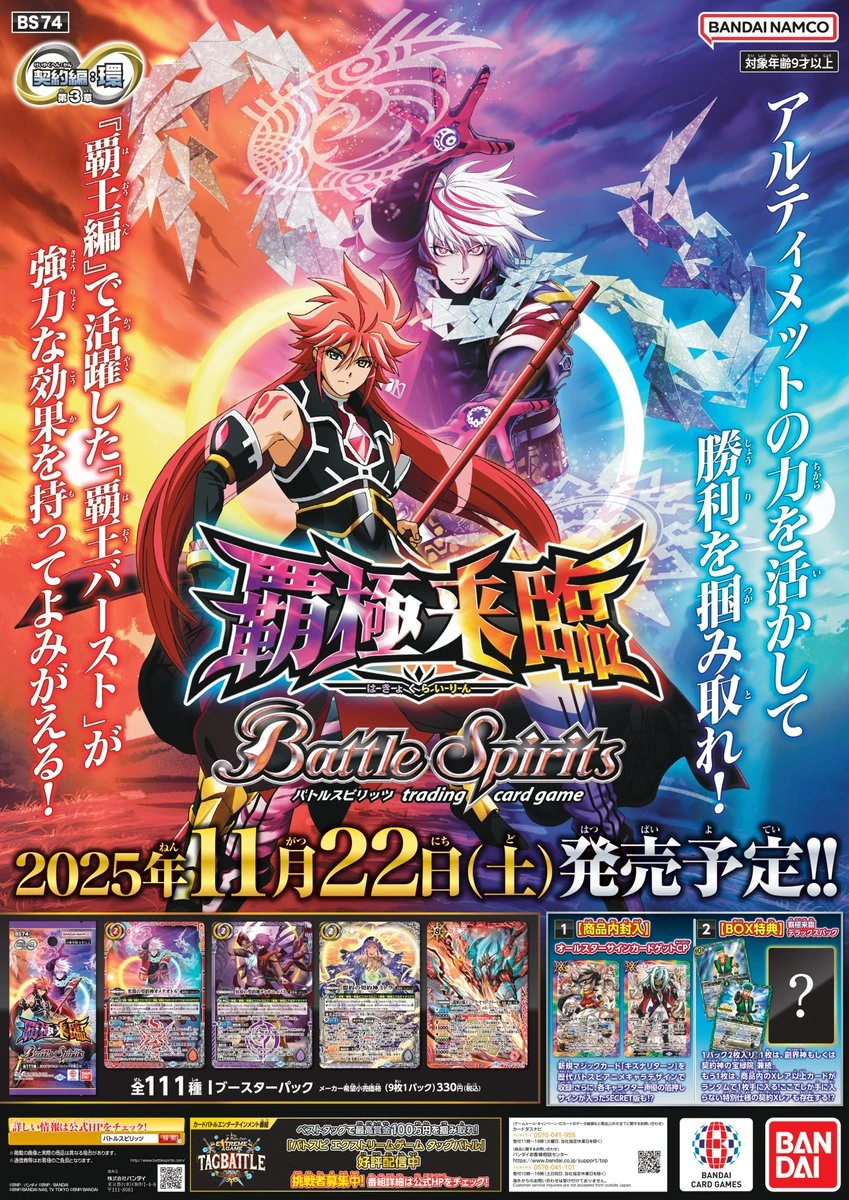BS74 | Battle Spirits Wiki | Fandom