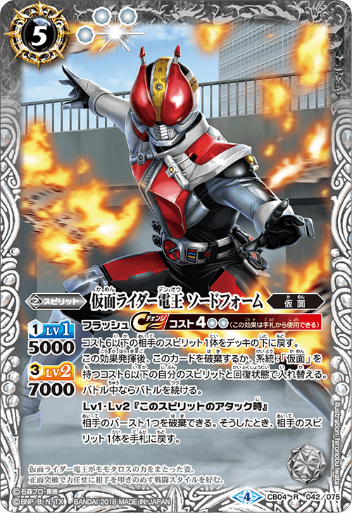 Kamen Rider Den-O Sword Form | Battle Spirits Wiki | Fandom Kamen Rider Den-O Sword Form | Battle Spirits Wiki | Fandom